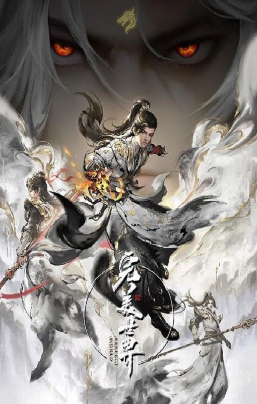 《完美世界 第四季》2023年动漫下载百度云在线播放下载_磁力下载