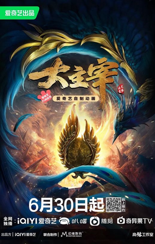 《大主宰》2023年动漫下载高清电影迅雷百度云下载_磁力下载