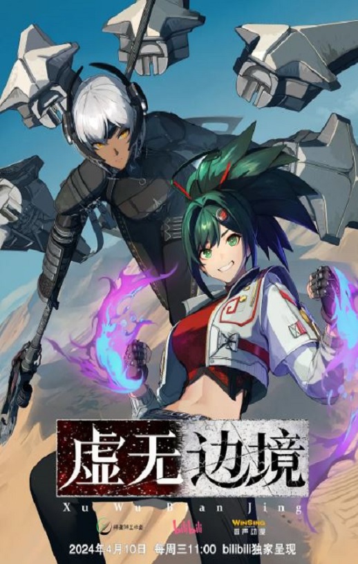 《虚无边境》2024年动漫下载高清电影迅雷百度云下载_磁力下载