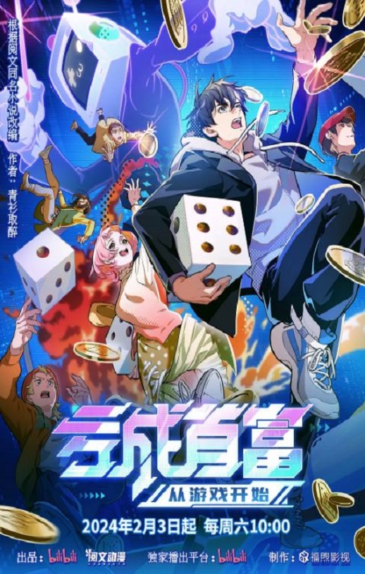 《亏成首富从游戏开始》2024年动漫下载百度云在线播放下载_磁力下载