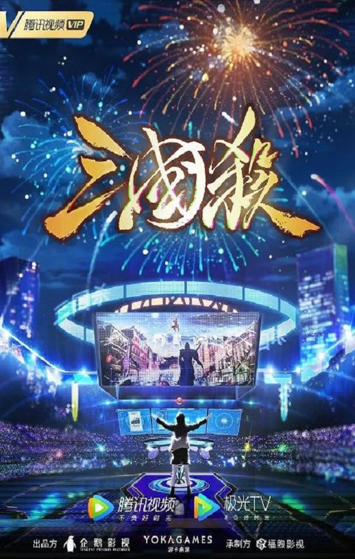 《三国杀：太平天书》2024年动漫下载百度云迅雷链接下载_磁力下载