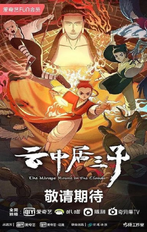 《云中居三子》2024年动漫下载高清电影迅雷百度云下载_磁力下载