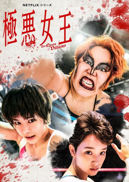 《极恶女王》2024年电视剧百度云迅雷链接下载_磁力下载