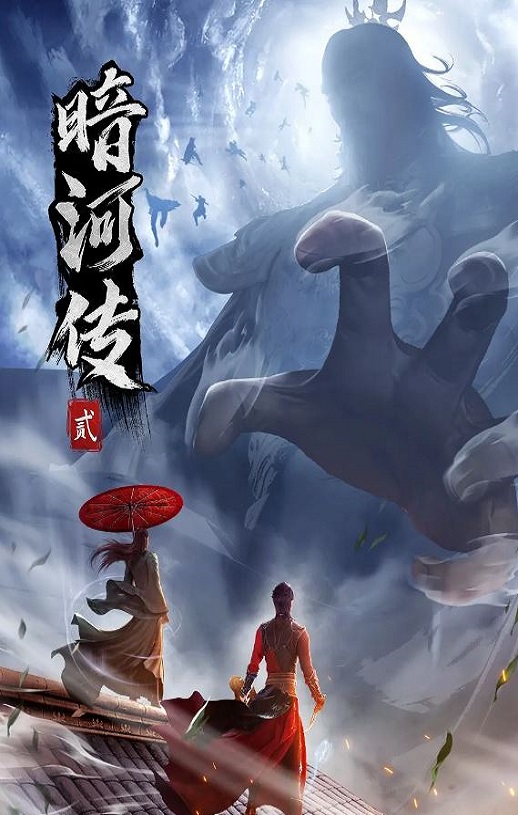 《少年歌行之暗河传 第二季》2024年动漫下载百度云在线播放下载_磁力下载