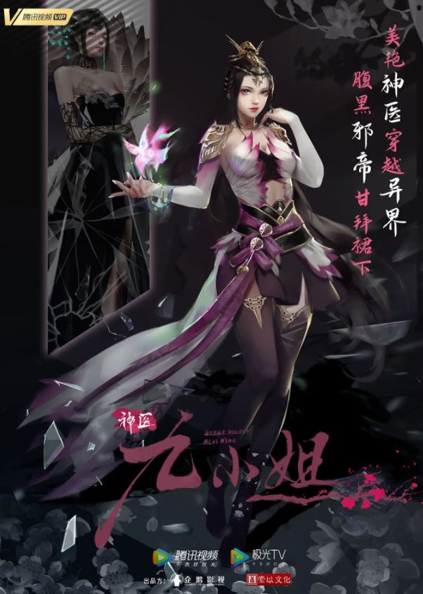 《神医九小姐》2021年动漫下载百度云在线播放下载_磁力下载
