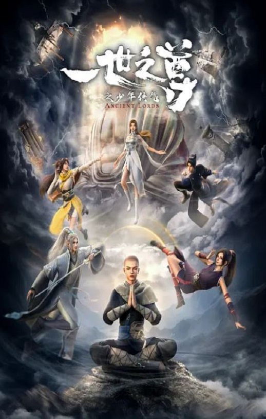 《一世之尊》2024年动漫下载115网盘播放_磁力下载
