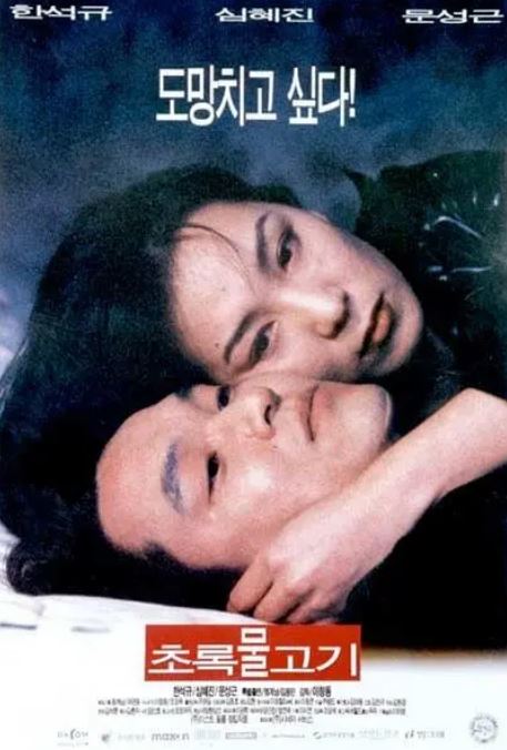 《绿鱼》1997年电影115网盘播放_磁力下载