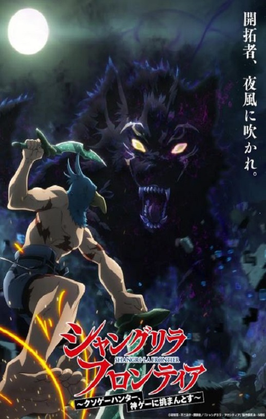 《香格里拉·开拓异境～粪作猎手挑战神作～》2023年动漫下载115网盘播放_磁力下载