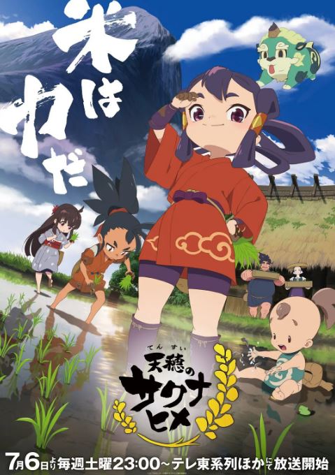 《天穗之咲稻姬》2024年动漫下载百度云在线播放下载_磁力下载