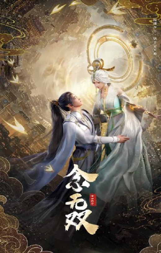 《念无双》2024年动漫下载115网盘播放_磁力下载