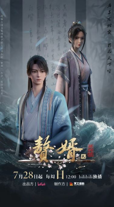 《赘婿第二季》2024年动漫下载高清电影播放链接下载_磁力下载
