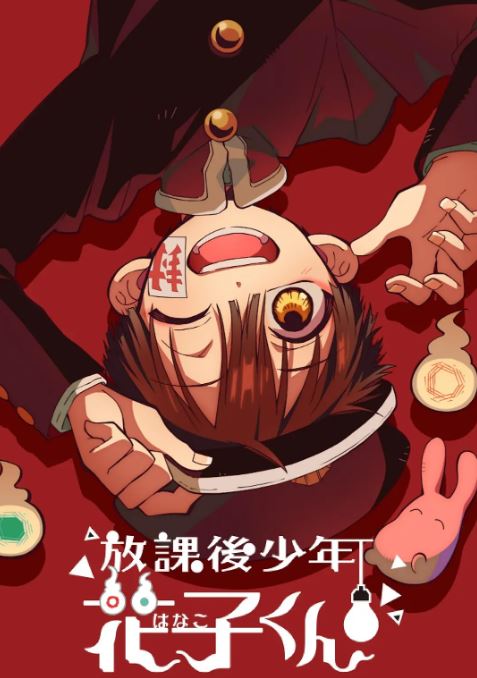 《放学后少年花子君续篇》2024年动漫下载高清电影播放链接下载_磁力下载