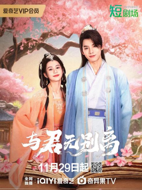 《与君无别离》2024年电视剧高清电影播放链接下载_磁力下载