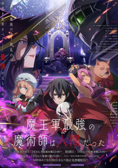《魔王军最强的魔术师是人类》2024年动漫下载高清电影迅雷百度云下载_磁力下载