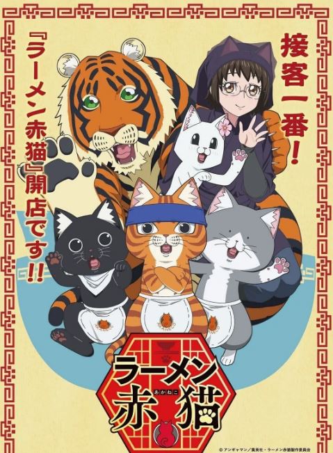 《拉面赤猫》2024年动漫下载高清电影迅雷百度云下载_磁力下载
