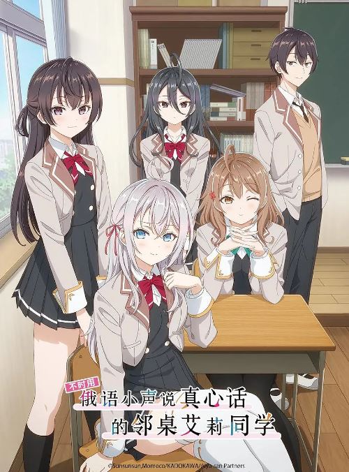 《不时用俄语小声说真心话的邻桌艾莉同学》2024年动漫下载高清电影迅雷百度云下载_磁力下载