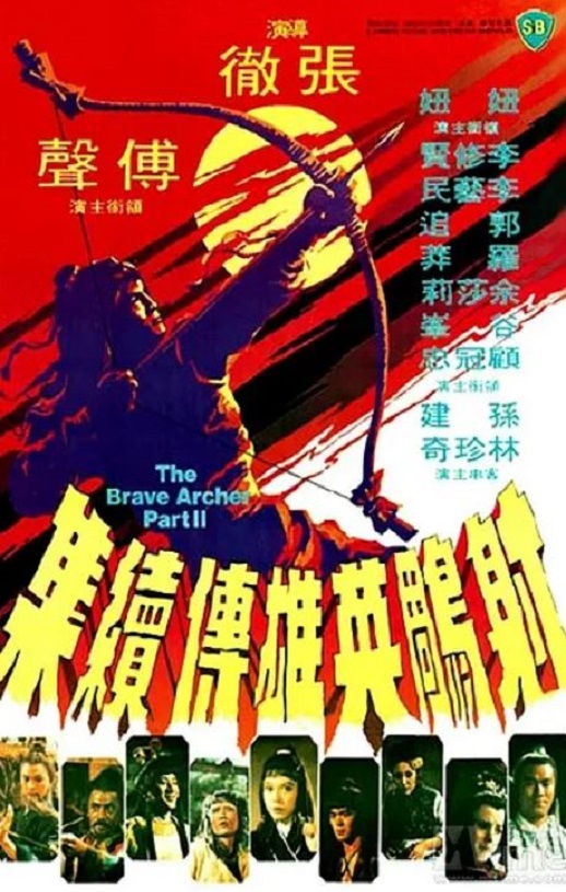 《射雕英雄传续集》1978年电影115网盘播放_磁力下载