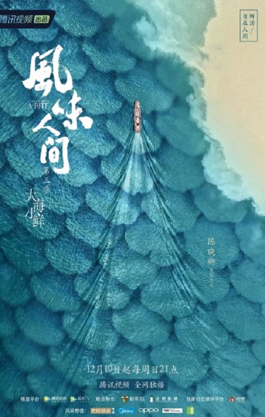 《风味人间 第三季》2021年电视剧百度云迅雷链接下载_磁力下载