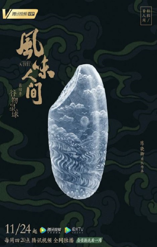 《风味人间 第四季》2022年电视剧高清电影迅雷百度云下载_磁力下载