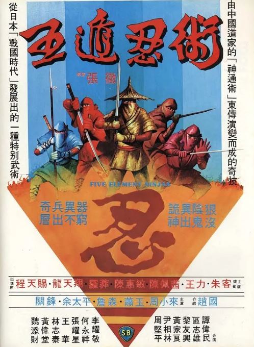 《五遁忍术》1982年电影高清电影迅雷百度云下载_磁力下载