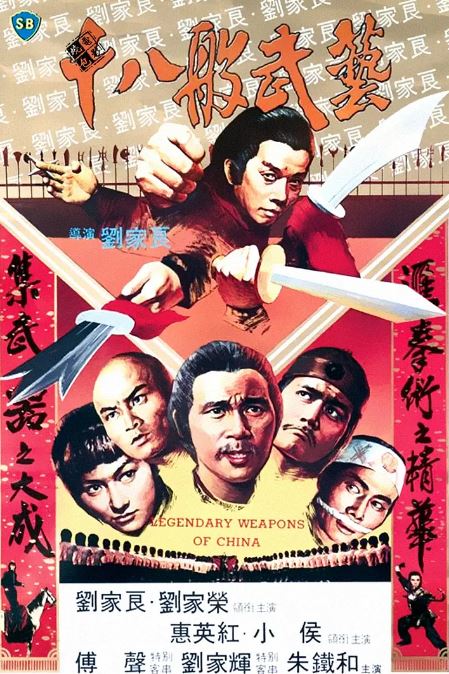 《十八般武艺》1982年电影百度云迅雷链接下载_磁力下载