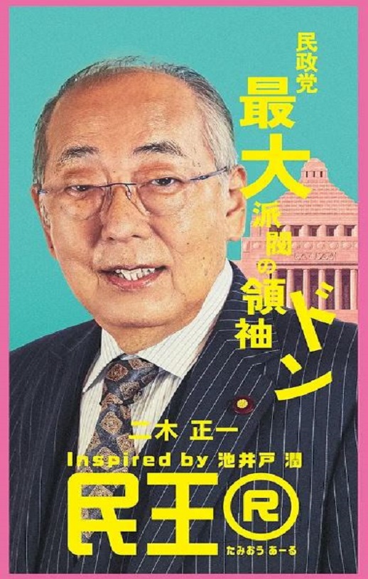 《民王R》2024年电视剧高清电影播放链接下载_磁力下载