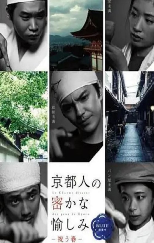 《京都人秘密的欢愉 Blue 修业中 祝う春》2018年电视剧百度云迅雷链接下载_磁力下载