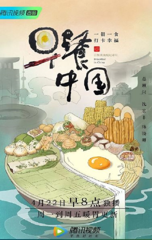 《早餐中国 第一季》2019年电视剧高清电影播放链接下载_磁力下载