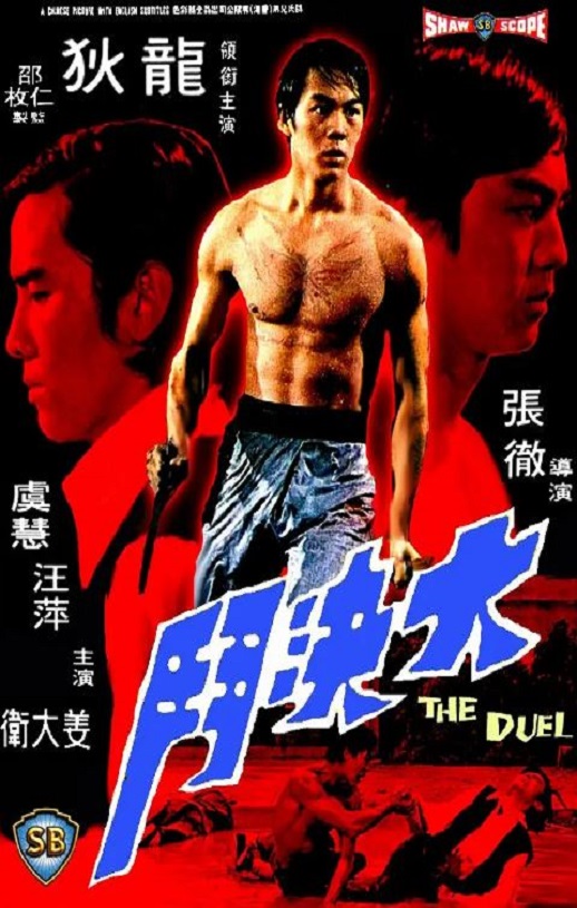 《大决斗》1971年电影高清电影迅雷百度云下载_磁力下载