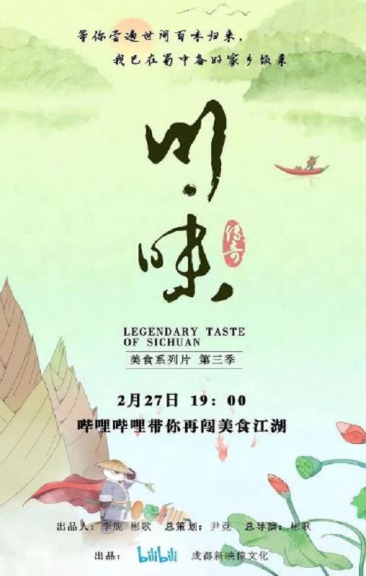 《川味 第三季》2019年电视剧百度云在线播放下载_磁力下载