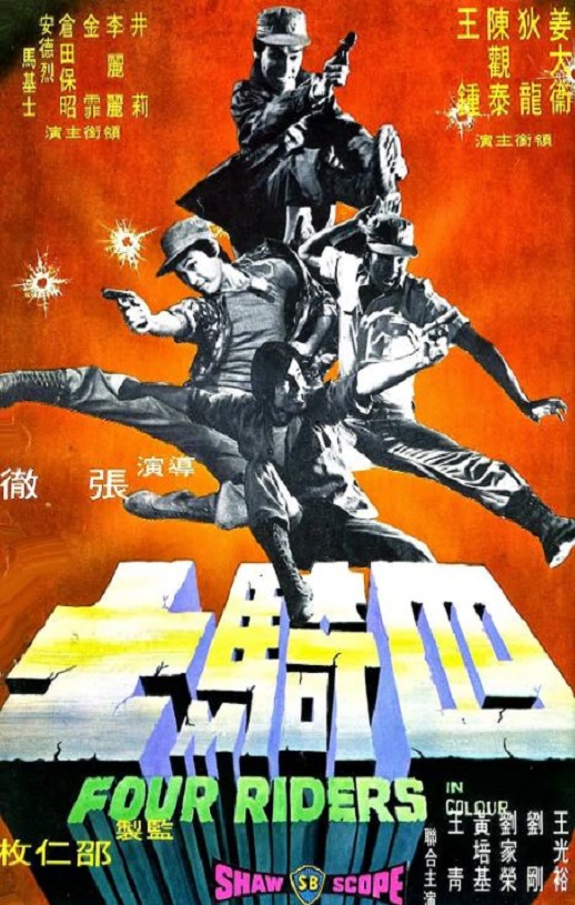 《四骑士》1972年电影高清电影迅雷百度云下载_磁力下载