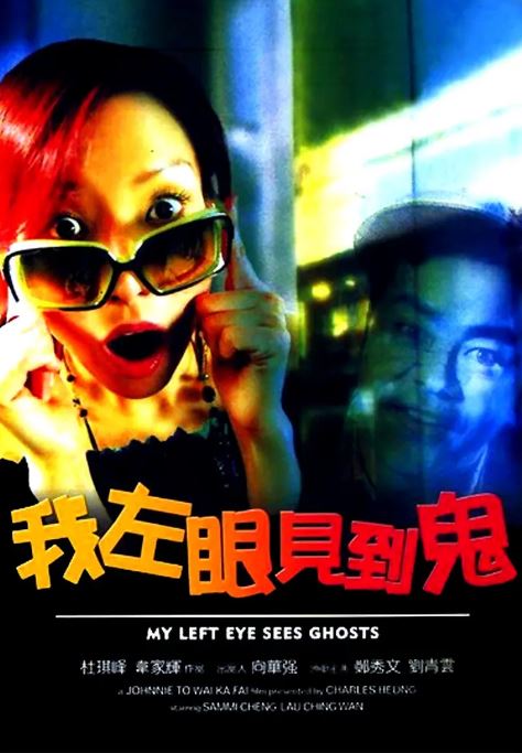 《我左眼见到鬼》2002年电影115网盘播放_磁力下载