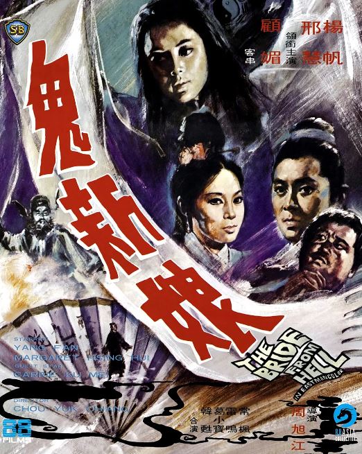 《鬼新娘》1972年电影高清电影播放链接下载_磁力下载