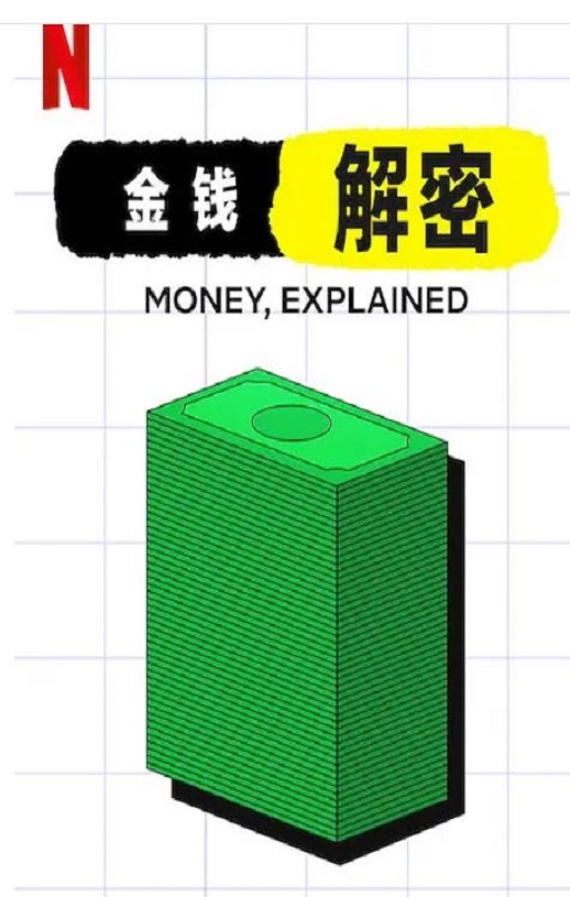 《金钱通解》2021年电视剧百度云在线播放下载_磁力下载