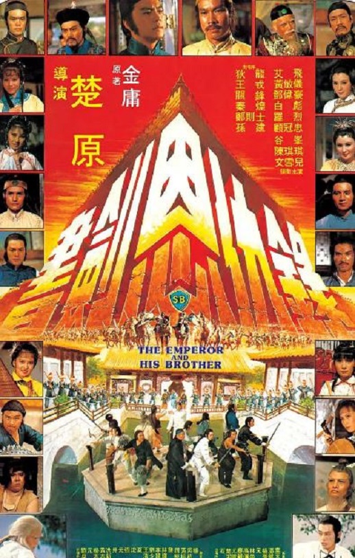 《书剑恩仇录》1981年电影高清电影播放链接下载_磁力下载