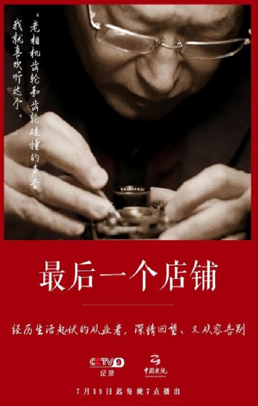 《最后一个店铺》2021年电视剧高清电影播放链接下载_磁力下载