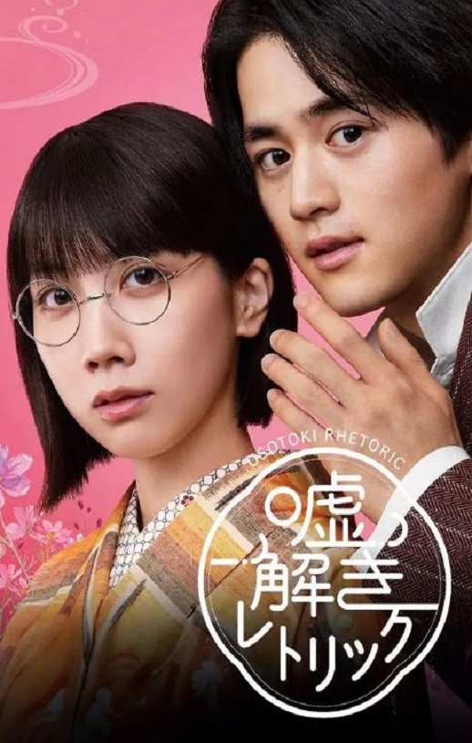 《解谎侦探少女》2024年电视剧百度云迅雷链接下载_磁力下载