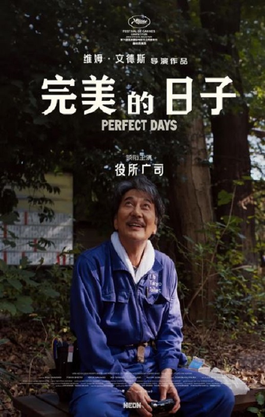 《完美的日子》2023年电影百度云在线播放下载_磁力下载