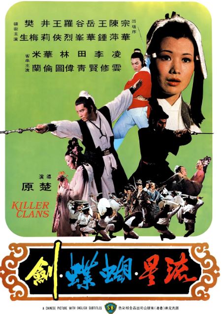 《流星蝴蝶剑》1976年电影高清电影迅雷百度云下载_磁力下载