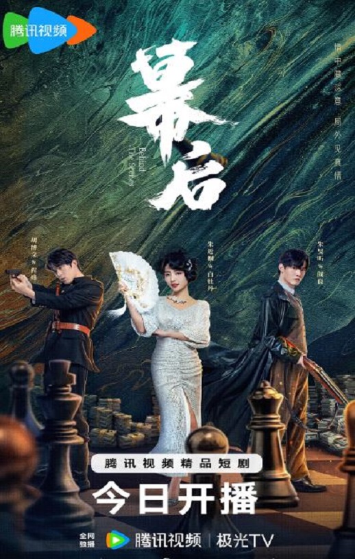 《幕后》2024年电视剧百度云在线播放下载_磁力下载