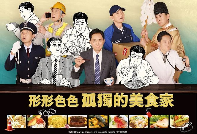 《各自孤独的美食家》2024年电视剧百度云迅雷链接下载_磁力下载