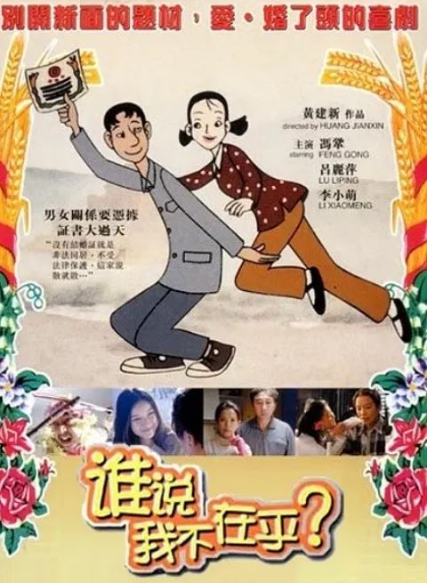 《谁说我不在乎》2001年电影高清电影迅雷百度云下载_磁力下载