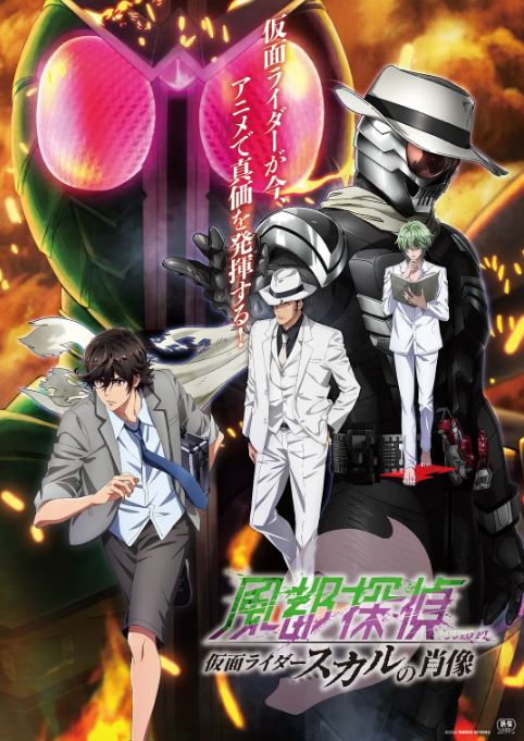 《风都侦探剧场版：假面骑士颅骨的肖像》2024年动漫下载高清电影迅雷百度云下载_磁力下载