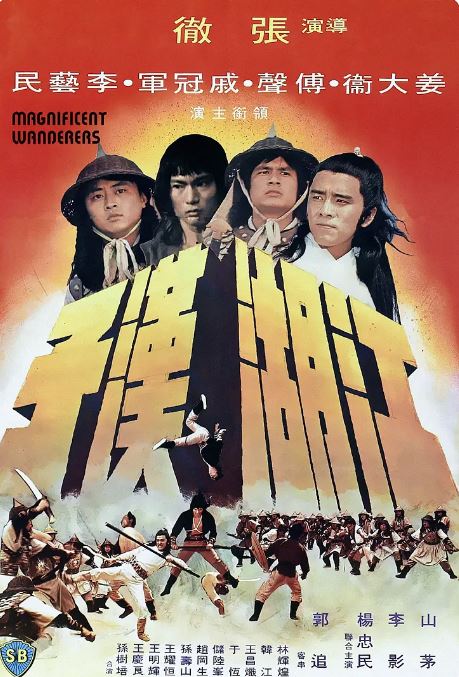 《江湖汉子》1977年电影高清电影播放链接下载_磁力下载