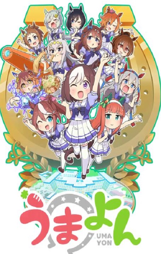 《赛马娘四格》2020年动漫下载115网盘播放_磁力下载