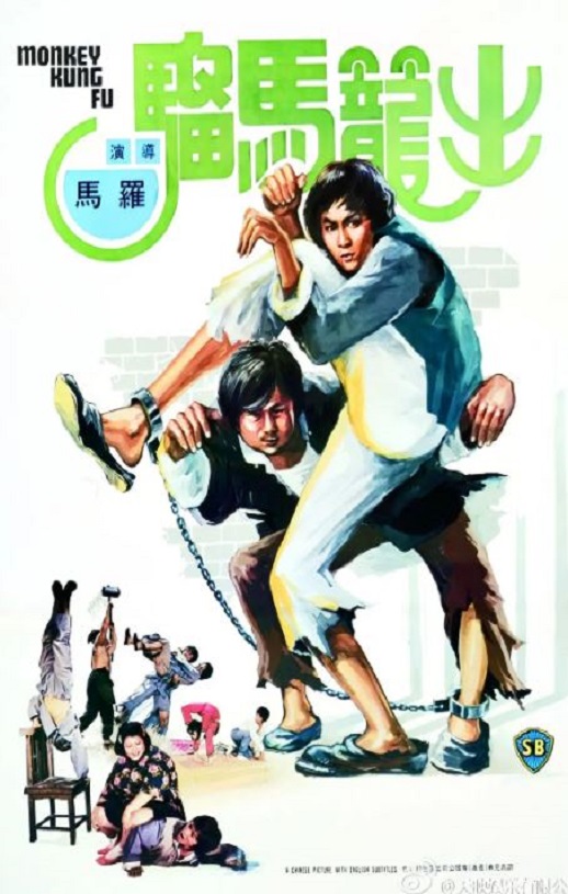 《出笼马骝》1979年电影百度云在线播放下载_磁力下载