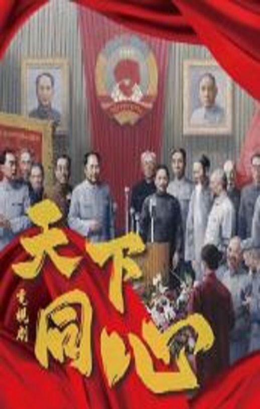 《天下同心》2024年电视剧百度云迅雷链接下载_磁力下载