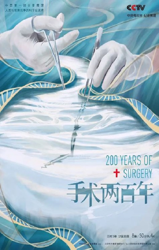 《手术两百年》2019年电视剧115网盘播放_磁力下载