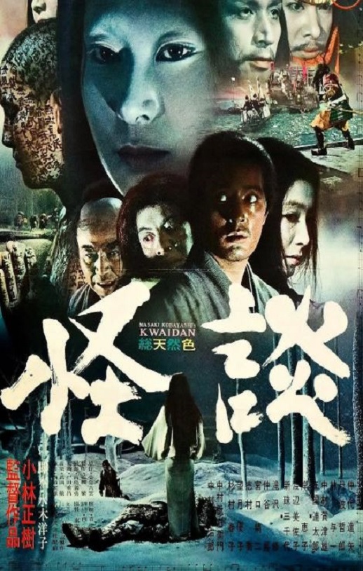 《怪谈》1964年电影高清电影播放链接下载_磁力下载