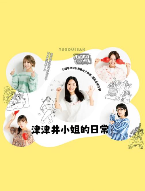 《津津井小姐》2024年电视剧百度云在线播放下载_磁力下载